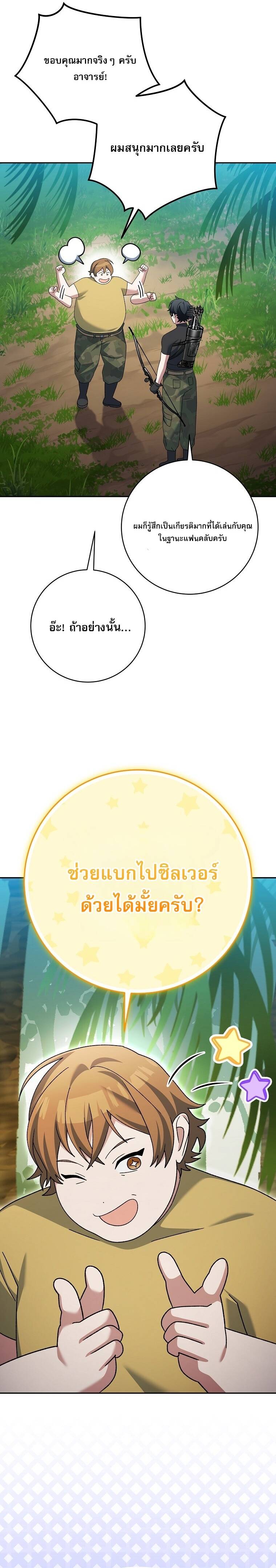 Genius Archer’s Streaming ตอนที่ 92 page 27