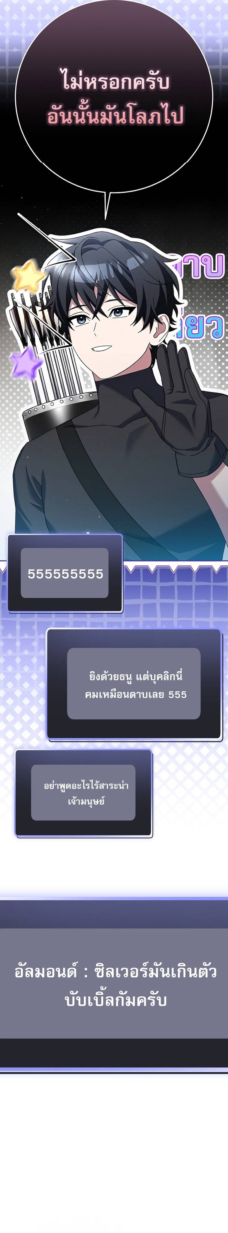 Genius Archer’s Streaming ตอนที่ 92 page 28