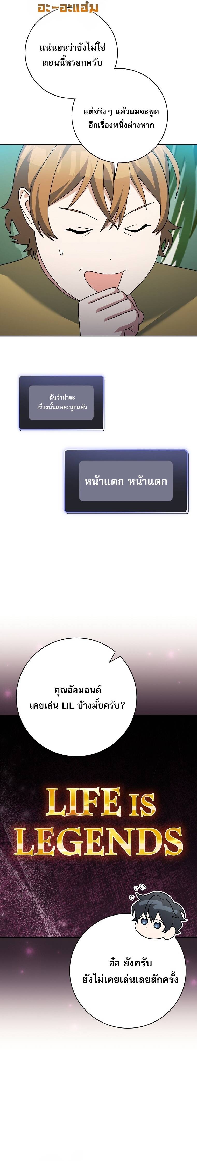 Genius Archer’s Streaming ตอนที่ 92 page 29