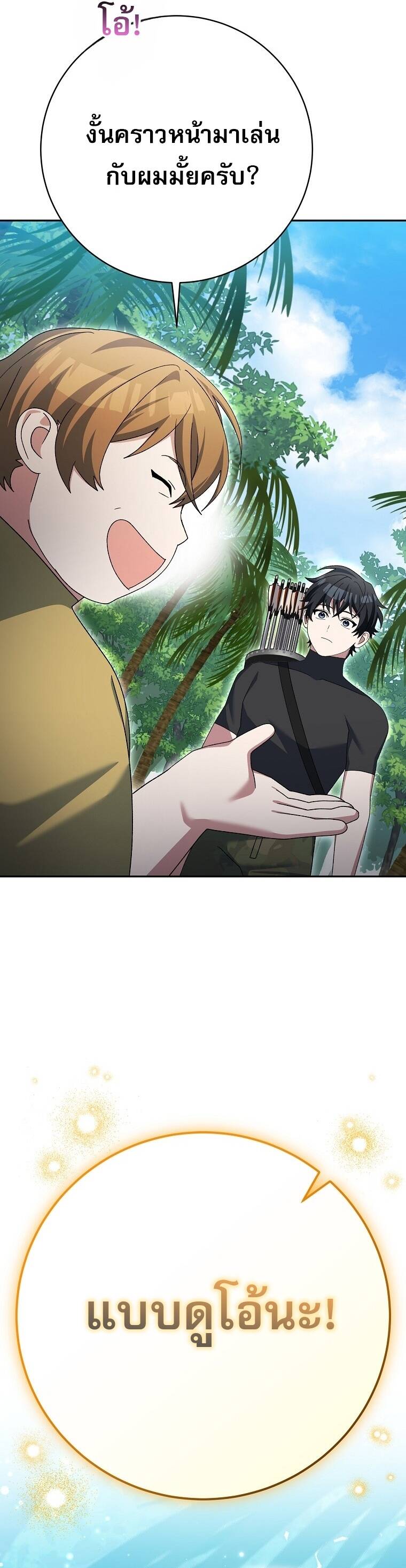 Genius Archer’s Streaming ตอนที่ 92 page 30