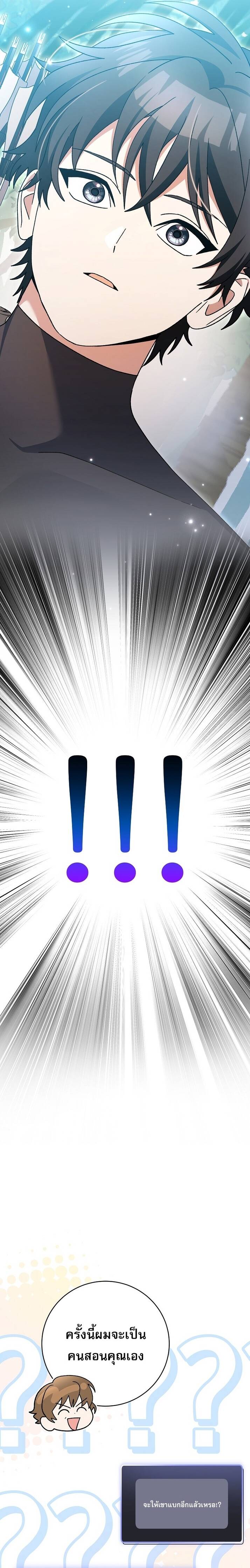 Genius Archer’s Streaming ตอนที่ 92 page 31