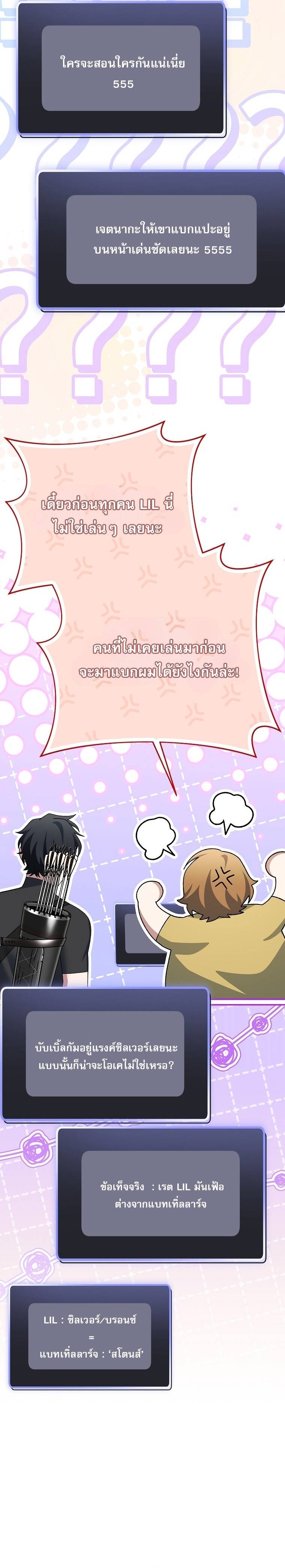 Genius Archer’s Streaming ตอนที่ 92 page 32