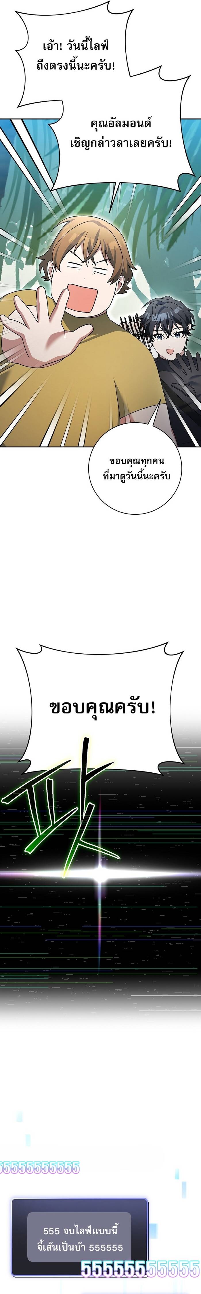 Genius Archer’s Streaming ตอนที่ 92 page 33