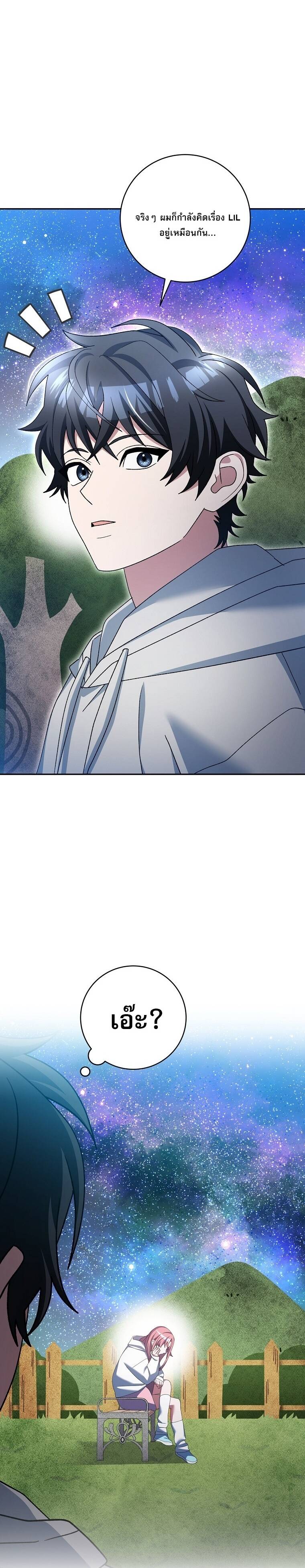 Genius Archer’s Streaming ตอนที่ 92 page 36