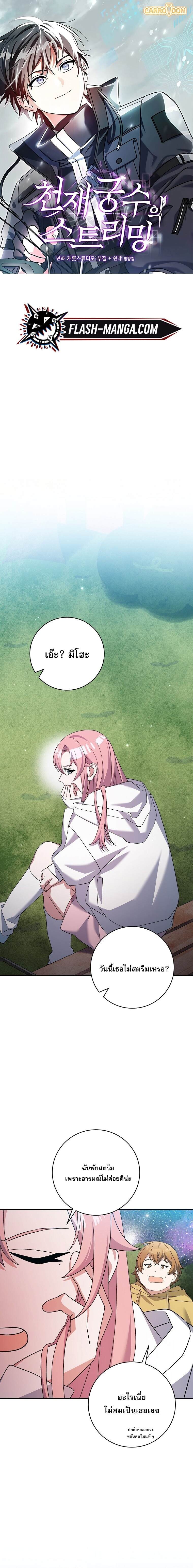 Genius Archer’s Streaming ตอนที่ 93 page 0