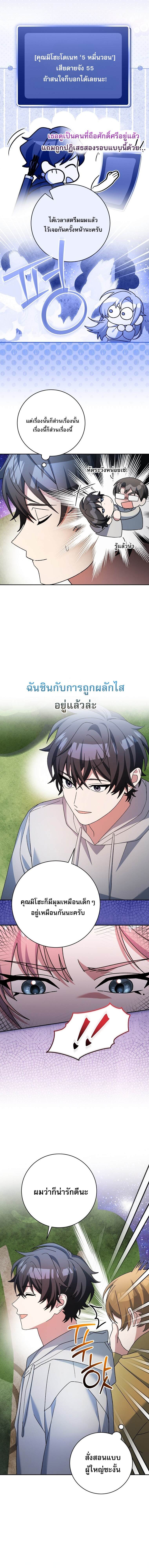 Genius Archer’s Streaming ตอนที่ 93 page 2