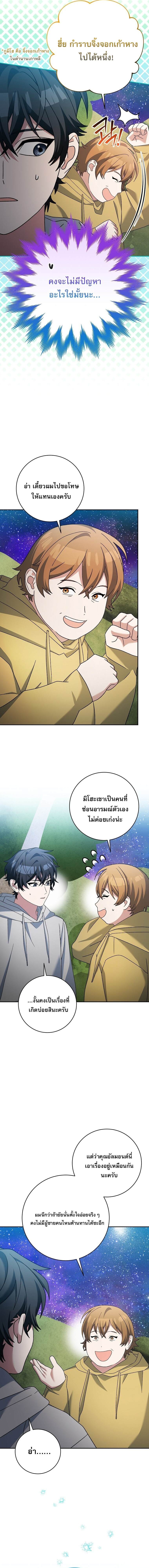 Genius Archer’s Streaming ตอนที่ 93 page 4