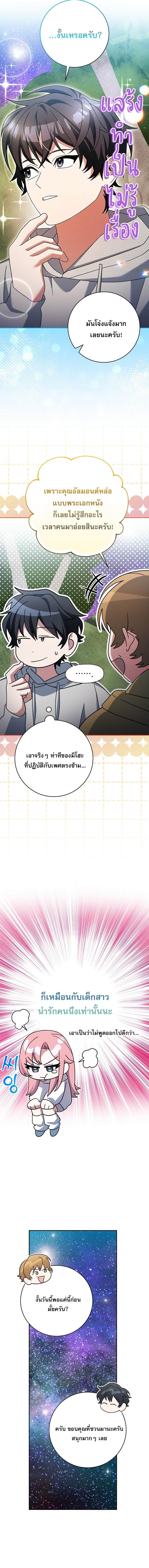 Genius Archer’s Streaming ตอนที่ 93 page 5