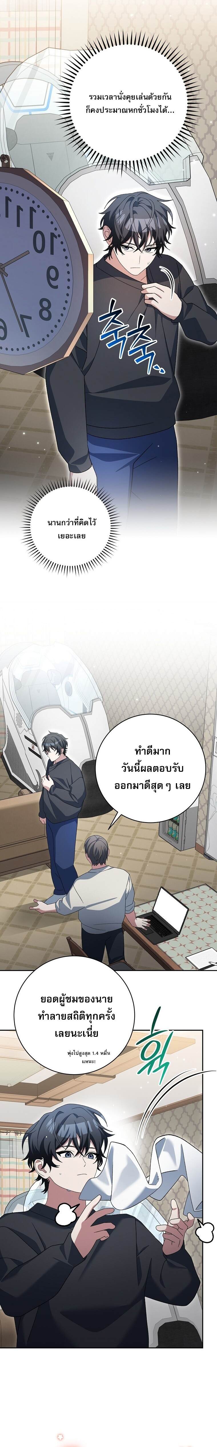 Genius Archer’s Streaming ตอนที่ 93 page 7