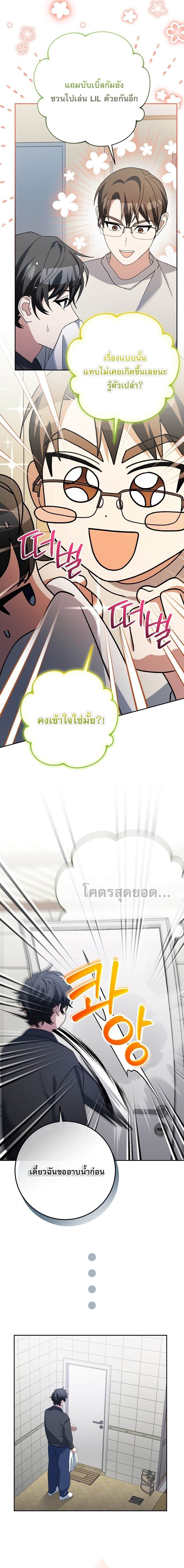 Genius Archer’s Streaming ตอนที่ 93 page 8