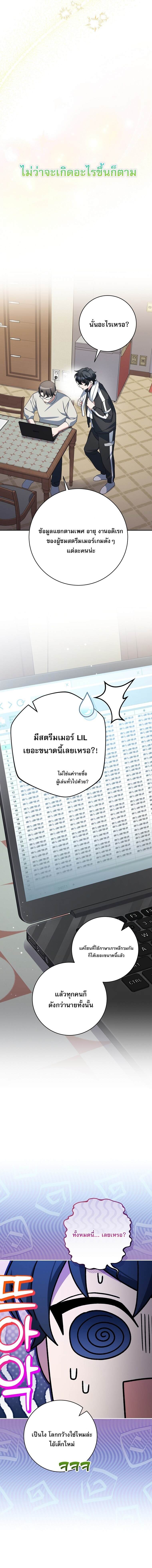 Genius Archer’s Streaming ตอนที่ 93 page 13