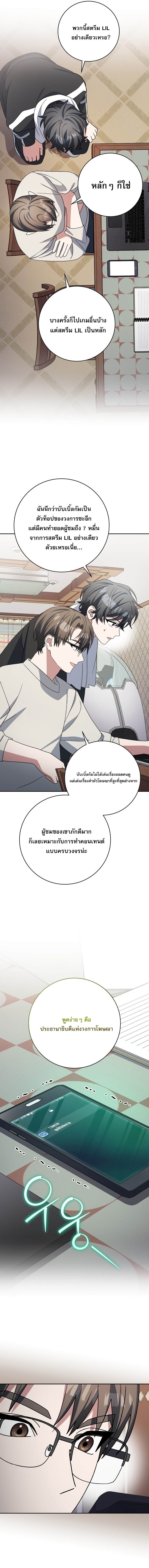 Genius Archer’s Streaming ตอนที่ 93 page 14