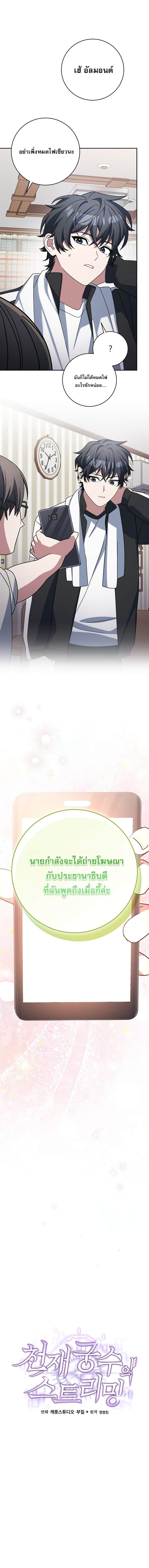 Genius Archer’s Streaming ตอนที่ 93 page 15