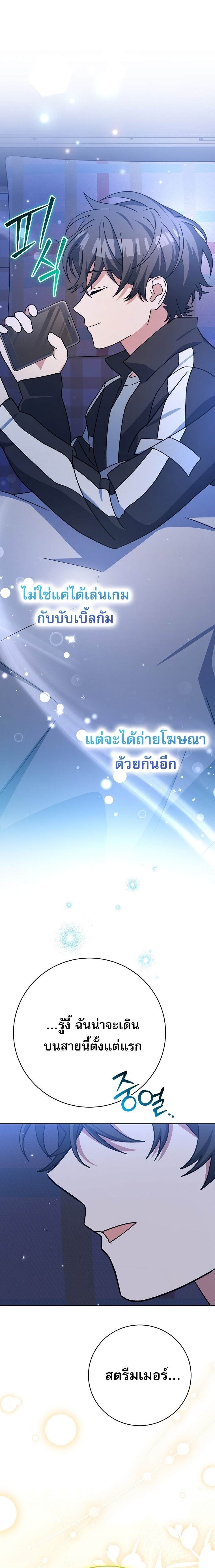 Genius Archer’s Streaming ตอนที่ 93 page 19