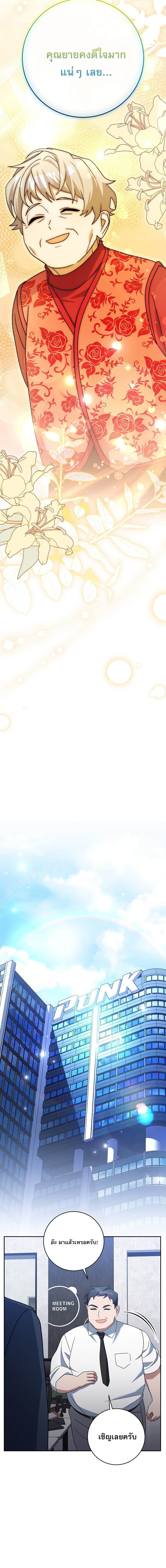 Genius Archer’s Streaming ตอนที่ 93 page 20