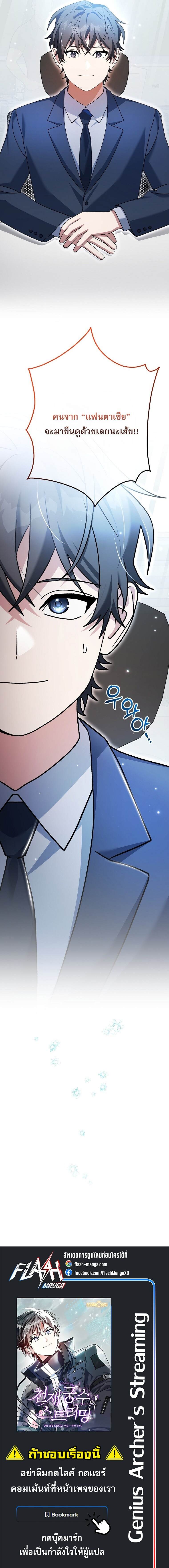 Genius Archer’s Streaming ตอนที่ 93 page 22