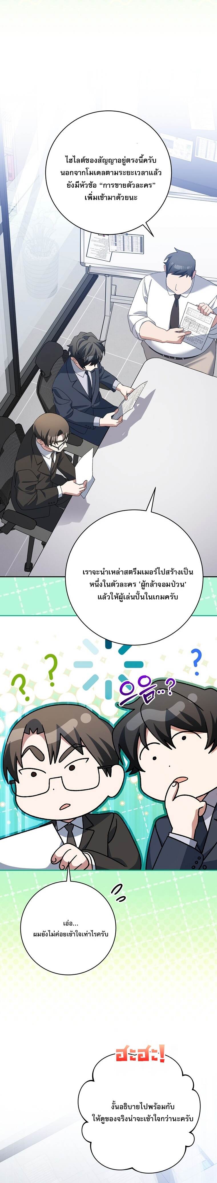 Genius Archer’s Streaming ตอนที่ 94 page 3