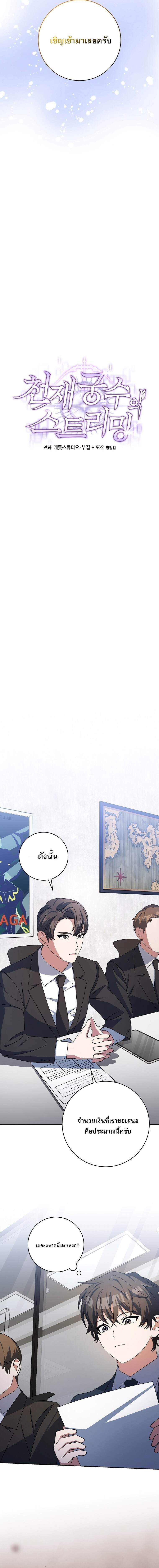 Genius Archer’s Streaming ตอนที่ 94 page 8