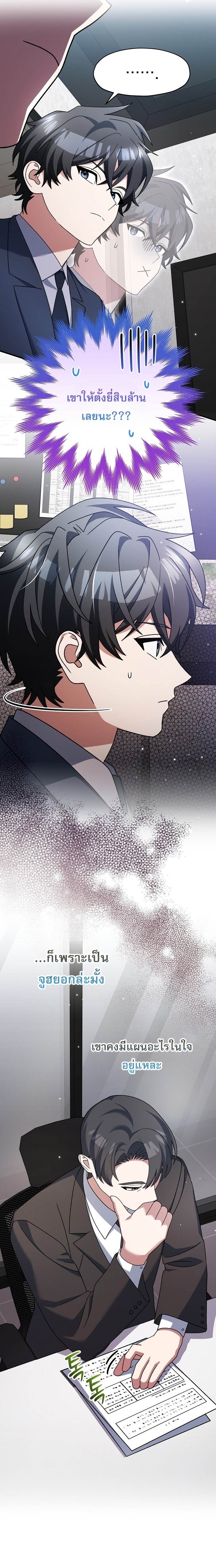 Genius Archer’s Streaming ตอนที่ 94 page 10