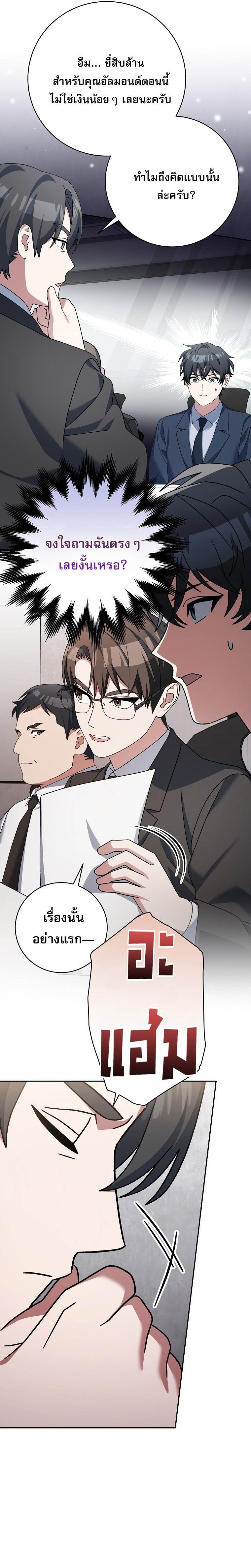 Genius Archer’s Streaming ตอนที่ 94 page 11