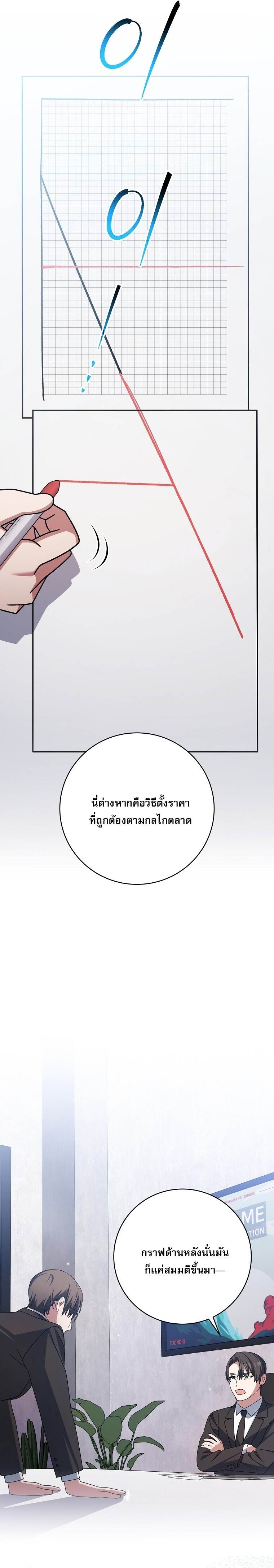 Genius Archer’s Streaming ตอนที่ 94 page 19