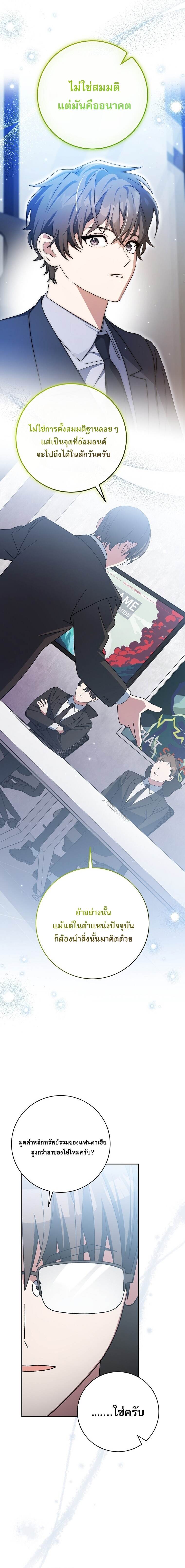 Genius Archer’s Streaming ตอนที่ 94 page 20