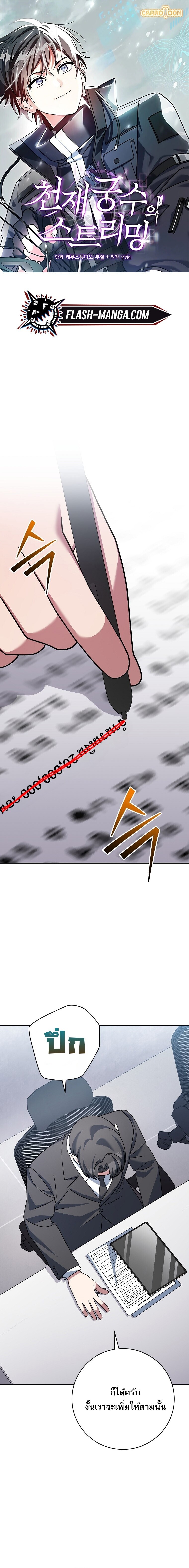 Genius Archer’s Streaming ตอนที่ 95 page 0