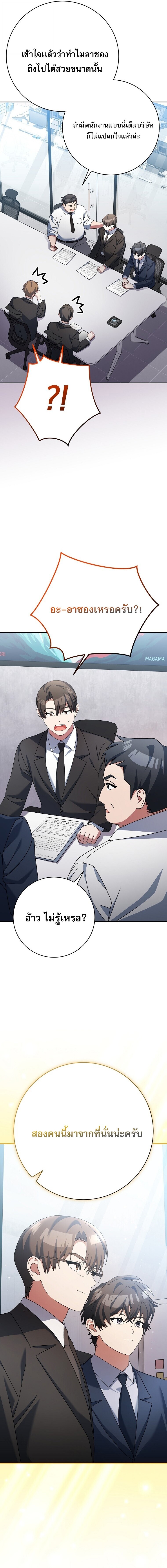 Genius Archer’s Streaming ตอนที่ 95 page 2