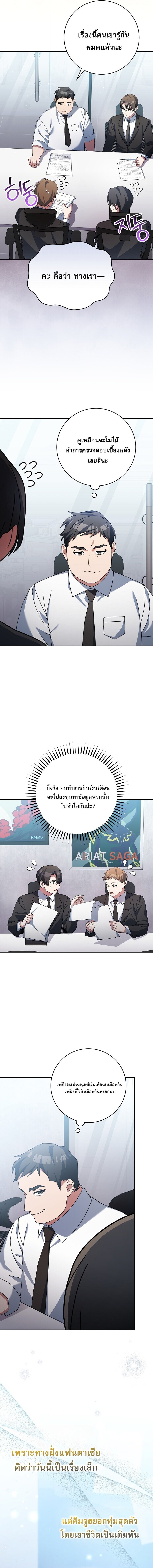 Genius Archer’s Streaming ตอนที่ 95 page 3