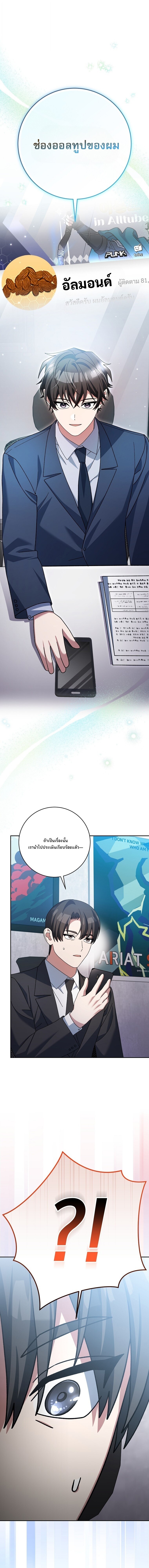 Genius Archer’s Streaming ตอนที่ 95 page 6