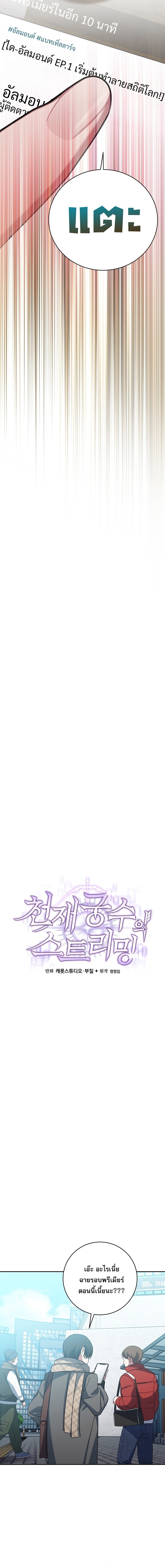 Genius Archer’s Streaming ตอนที่ 95 page 13