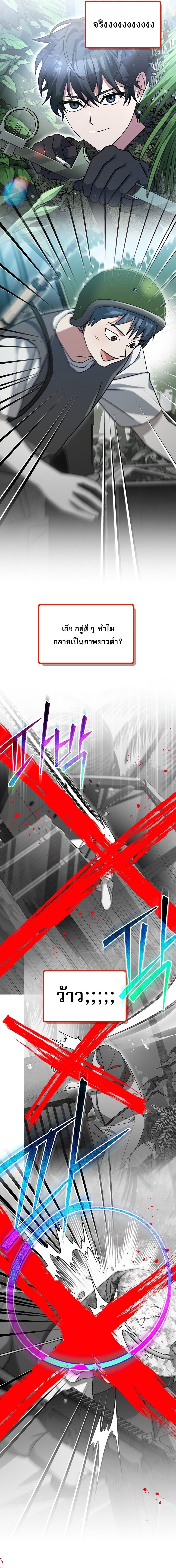 Genius Archer’s Streaming ตอนที่ 95 page 17