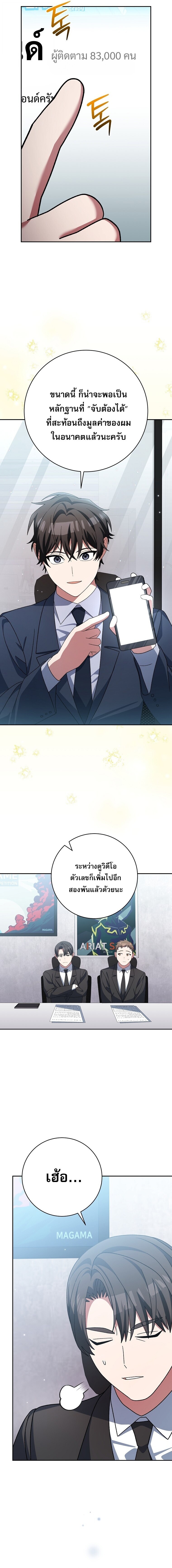 Genius Archer’s Streaming ตอนที่ 95 page 21