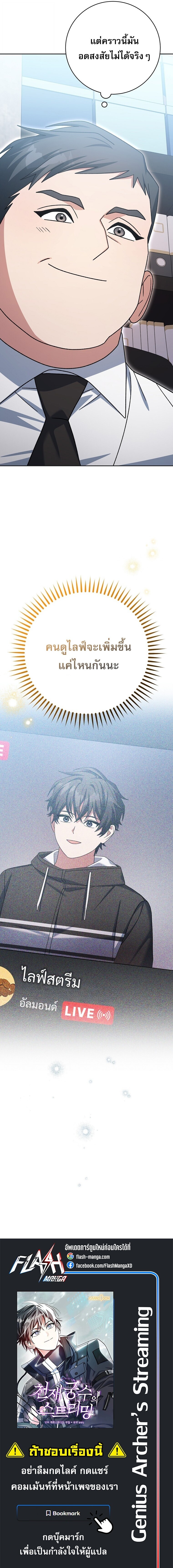 Genius Archer’s Streaming ตอนที่ 95 page 25