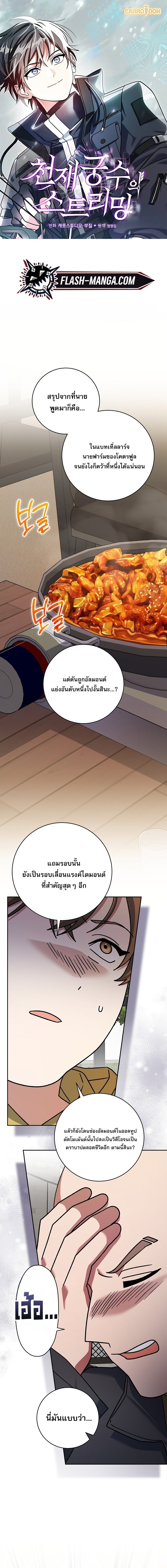 Genius Archer’s Streaming ตอนที่ 97 page 0