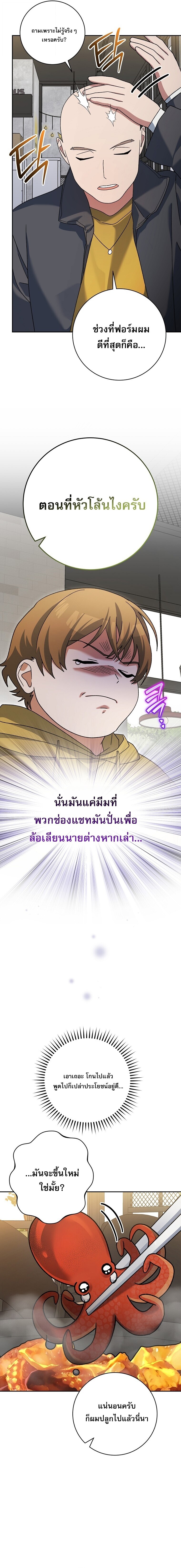 Genius Archer’s Streaming ตอนที่ 97 page 2