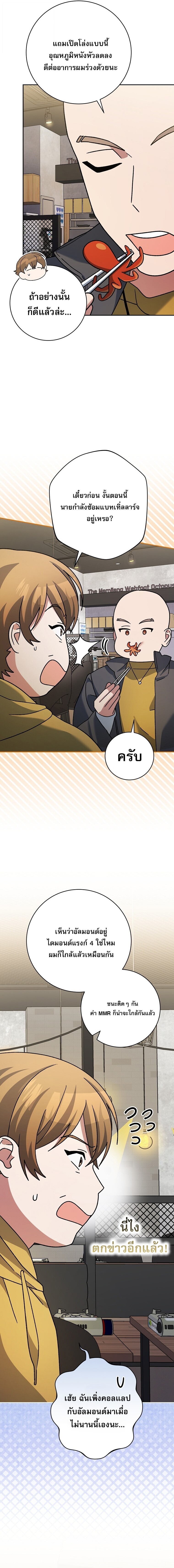 Genius Archer’s Streaming ตอนที่ 97 page 3