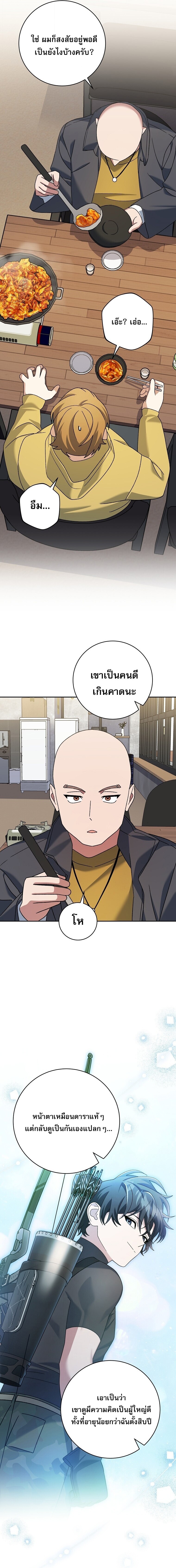 Genius Archer’s Streaming ตอนที่ 97 page 4