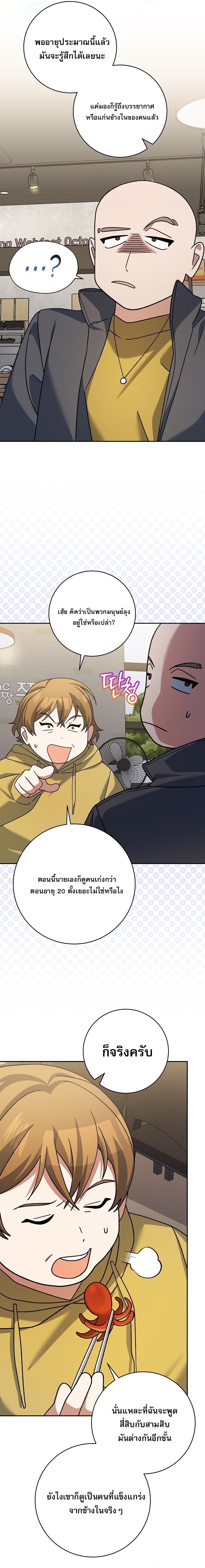 Genius Archer’s Streaming ตอนที่ 97 page 5