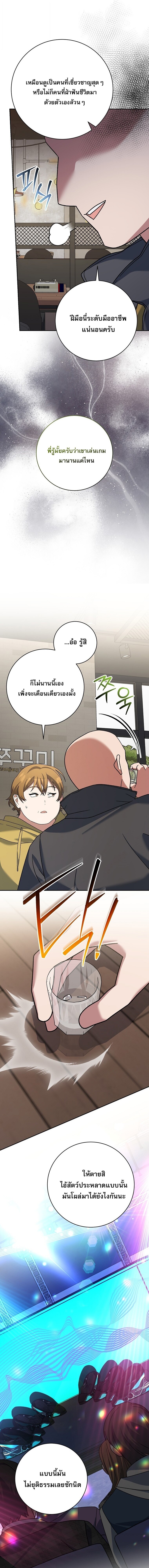 Genius Archer’s Streaming ตอนที่ 97 page 6