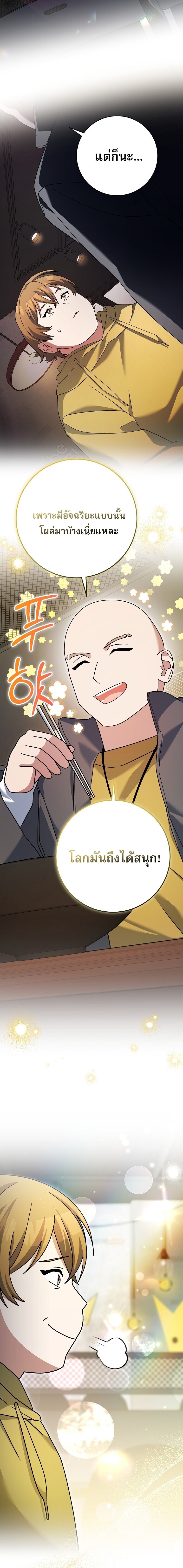 Genius Archer’s Streaming ตอนที่ 97 page 7