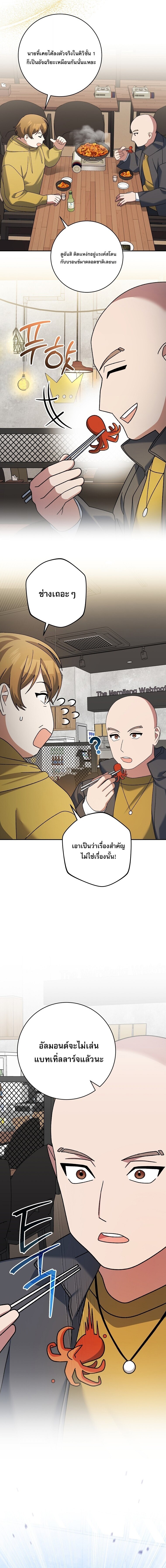 Genius Archer’s Streaming ตอนที่ 97 page 8