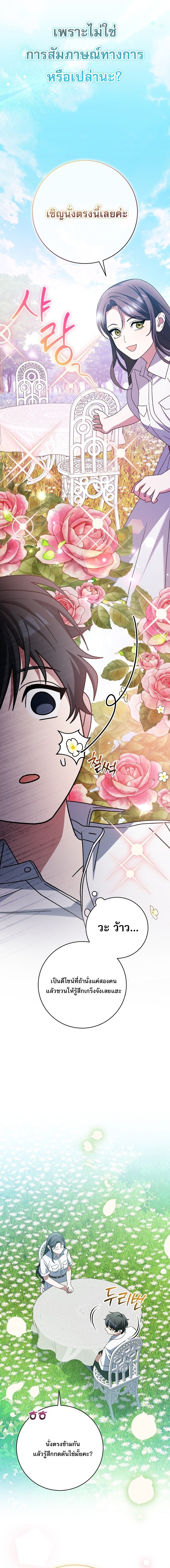 Genius Archer’s Streaming ตอนที่ 97 page 11