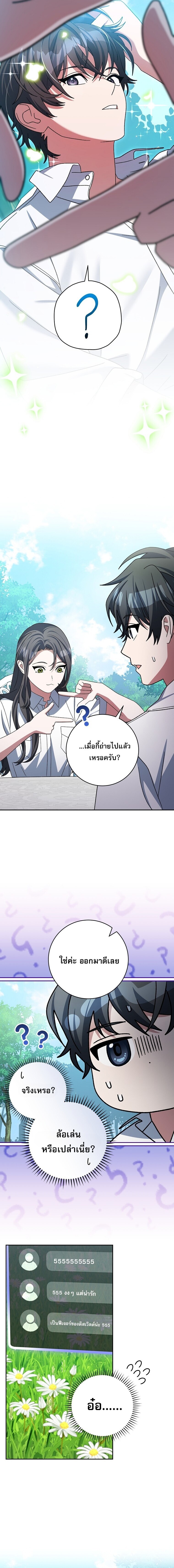 Genius Archer’s Streaming ตอนที่ 97 page 13