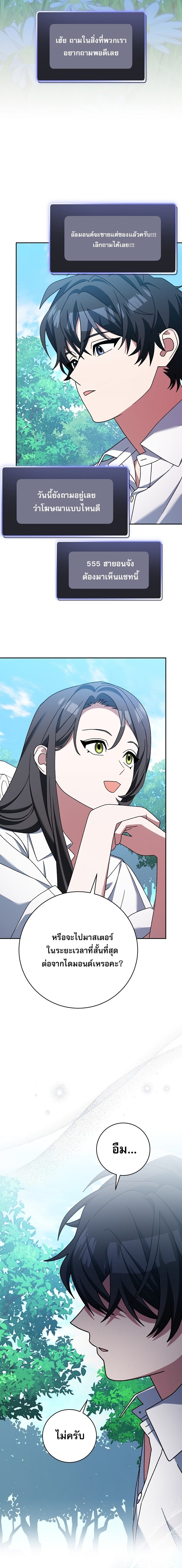 Genius Archer’s Streaming ตอนที่ 97 page 16