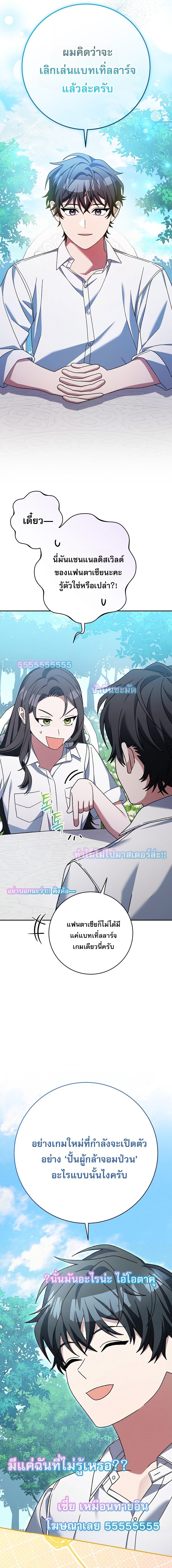 Genius Archer’s Streaming ตอนที่ 97 page 17