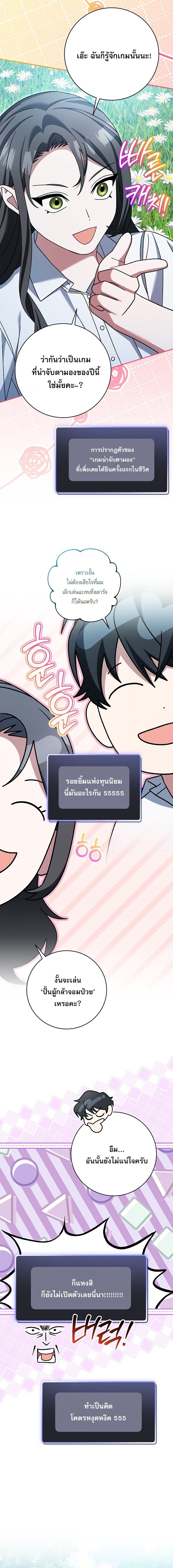 Genius Archer’s Streaming ตอนที่ 97 page 18