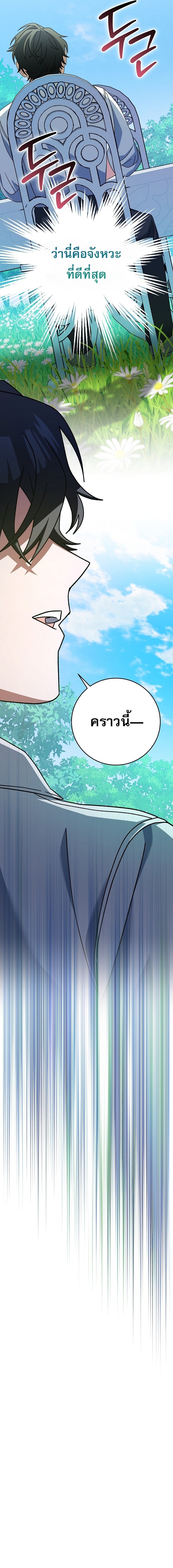 Genius Archer’s Streaming ตอนที่ 97 page 20