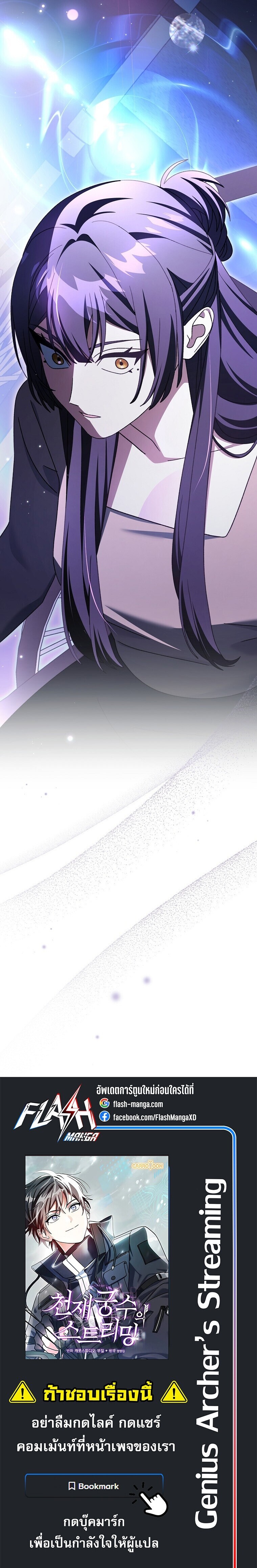 Genius Archer’s Streaming ตอนที่ 97 page 23