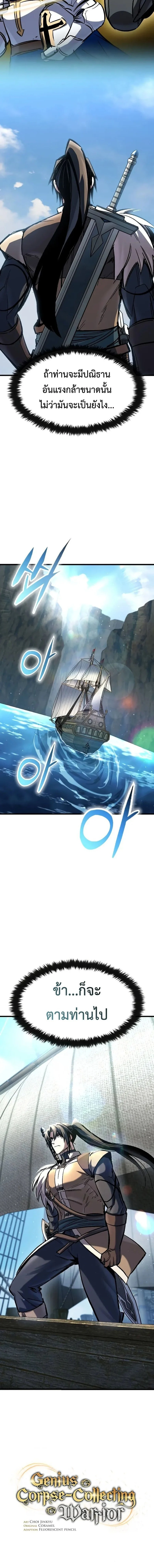 Genius Corpse-Collecting Warrior ตอนที่ 49 page 8